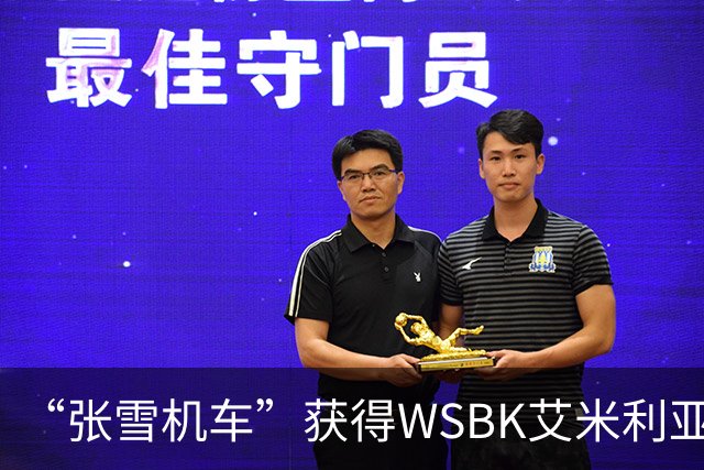 “张雪机车”获得WSBK艾米利亚-罗马涅站第一回合第一名